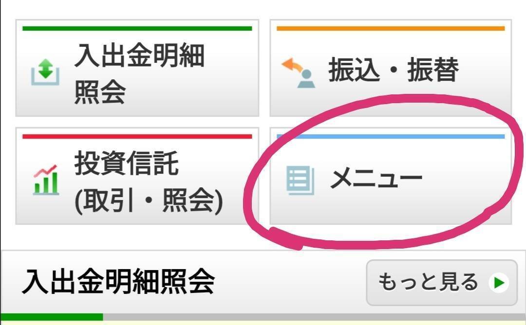 ゆうちょダイレクト【ゆうちょ認証アプリ】1日の送金限度額を変更
