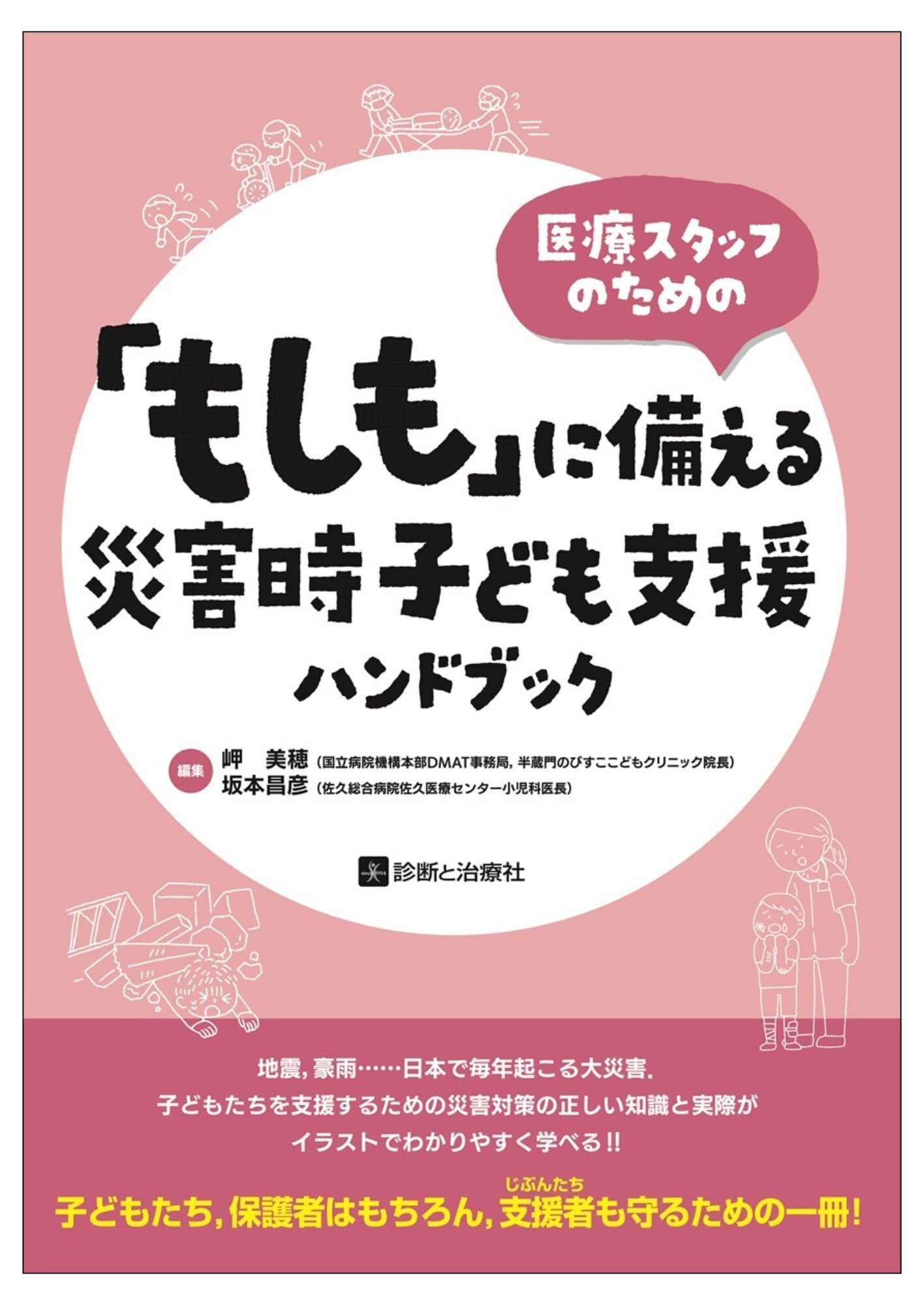 2025年8月30日～31日 日本外来小児科学会学術集会販売情報 イチオシ