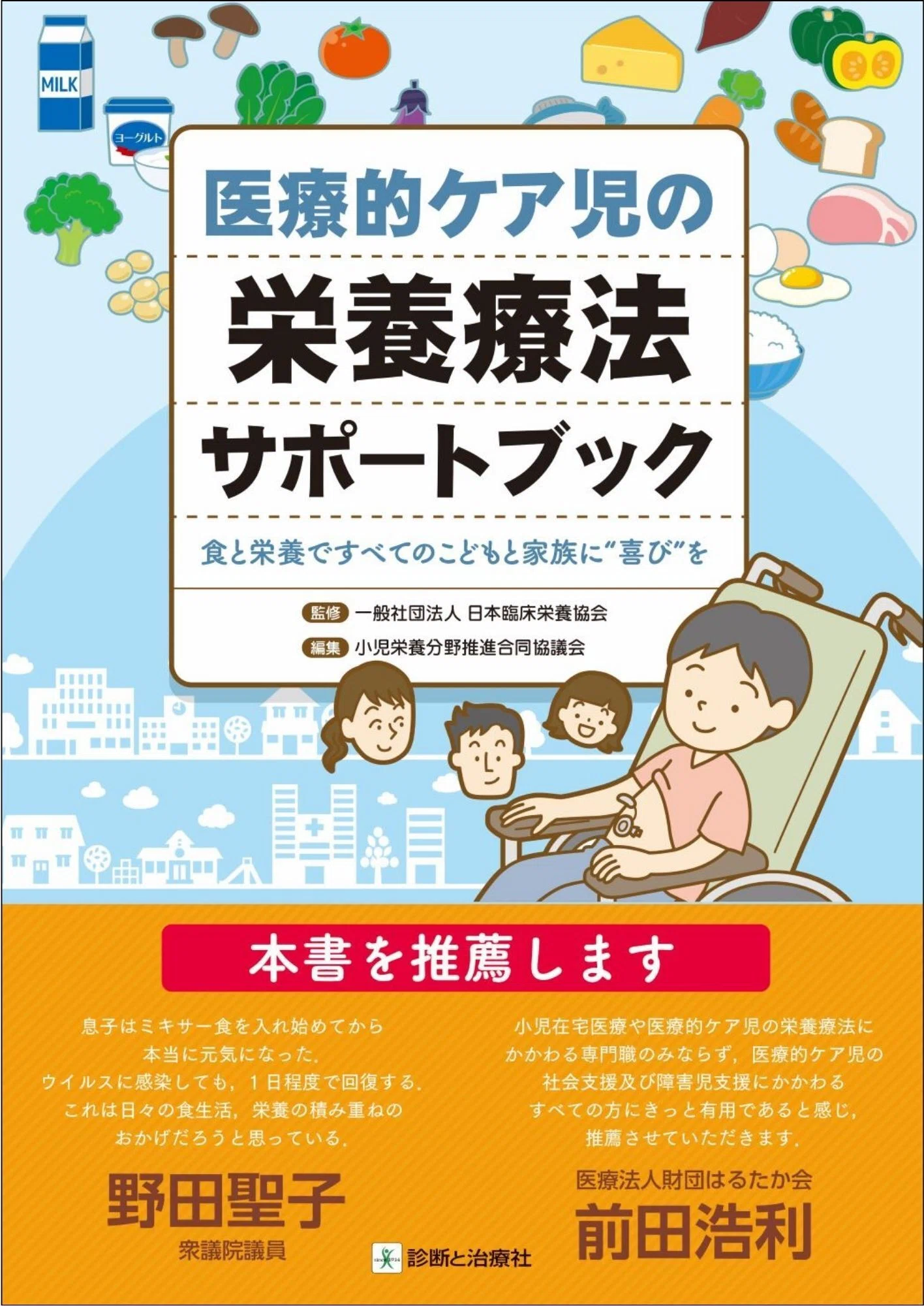 2025年8月30日～31日 日本外来小児科学会学術集会販売情報 イチオシ