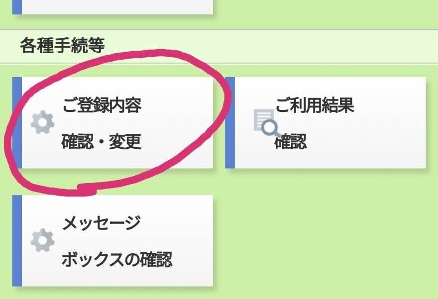 ゆうちょダイレクト【ゆうちょ認証アプリ】1日の送金限度額を変更