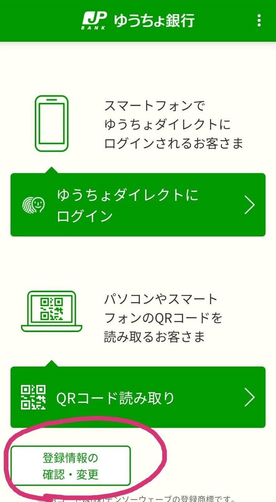 ゆうちょダイレクト【ゆうちょ認証アプリ】1日の送金限度額を変更