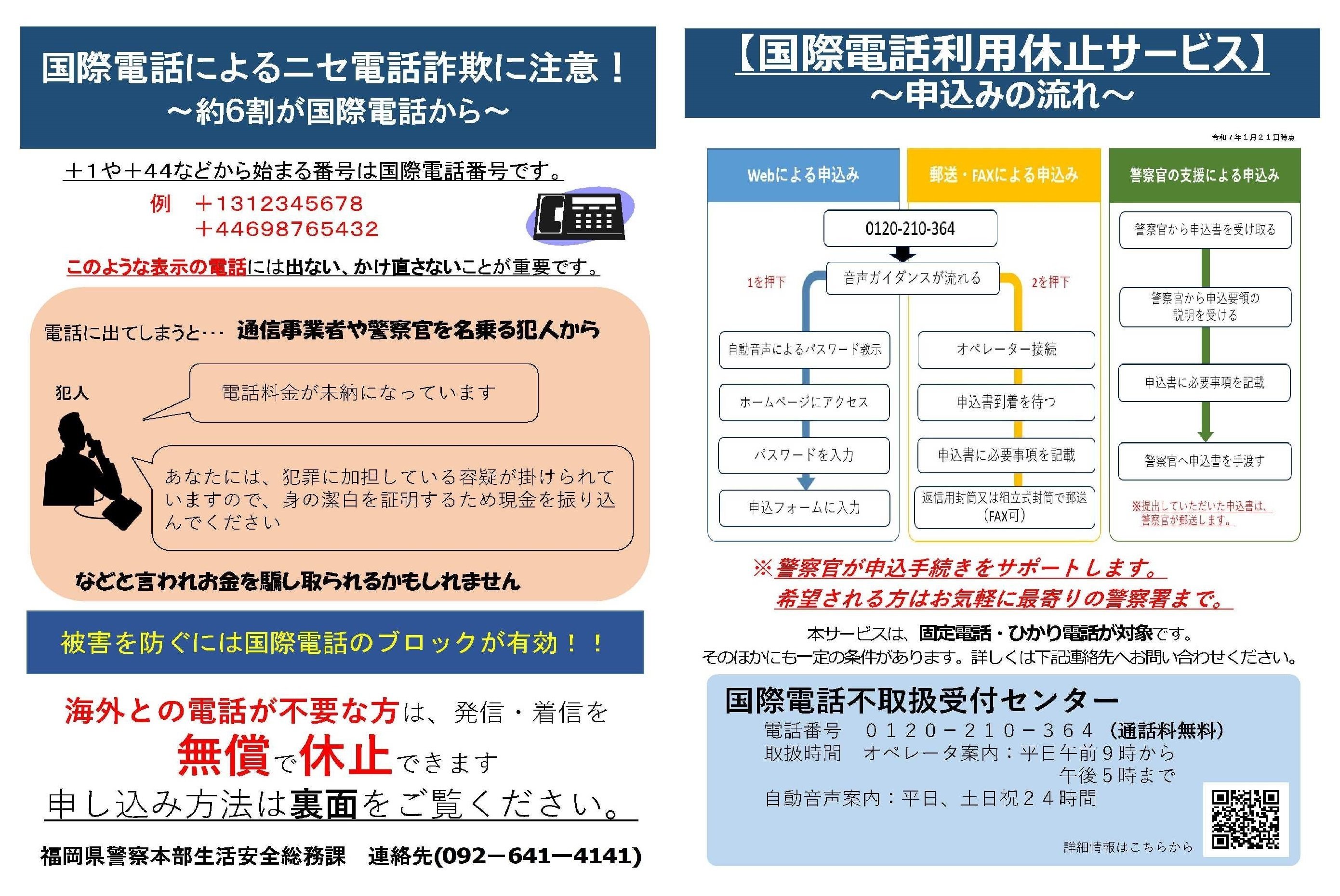 国際電話を利用したニセ電話詐欺にご注意を！ ｜J:COM地域取材ノート
