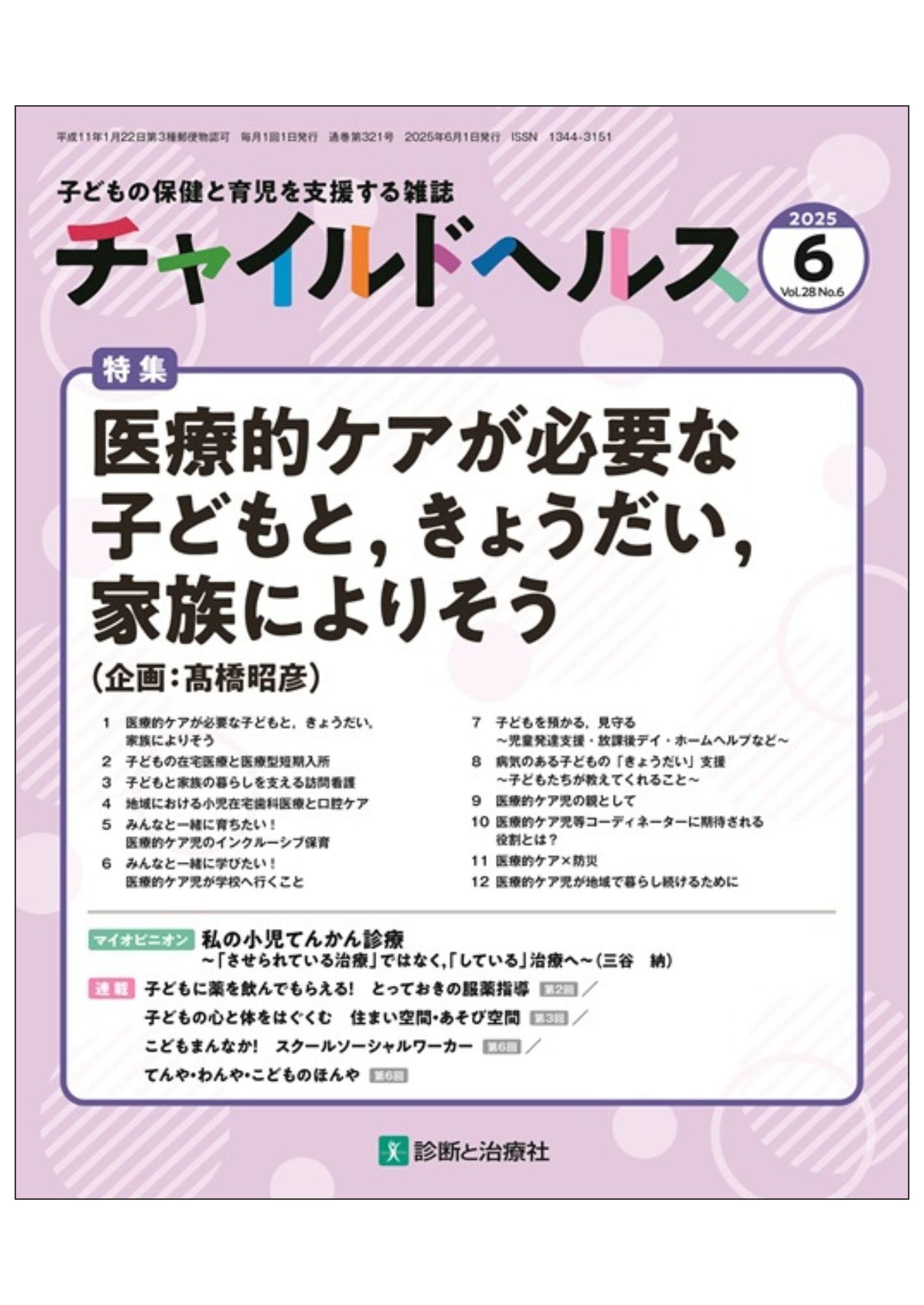 2025年8月30日～31日 日本外来小児科学会学術集会販売情報 イチオシ