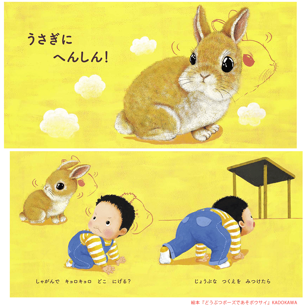 防災絵本とパンの缶詰が当たる！『どうぶつポーズで あそボウサイ』X