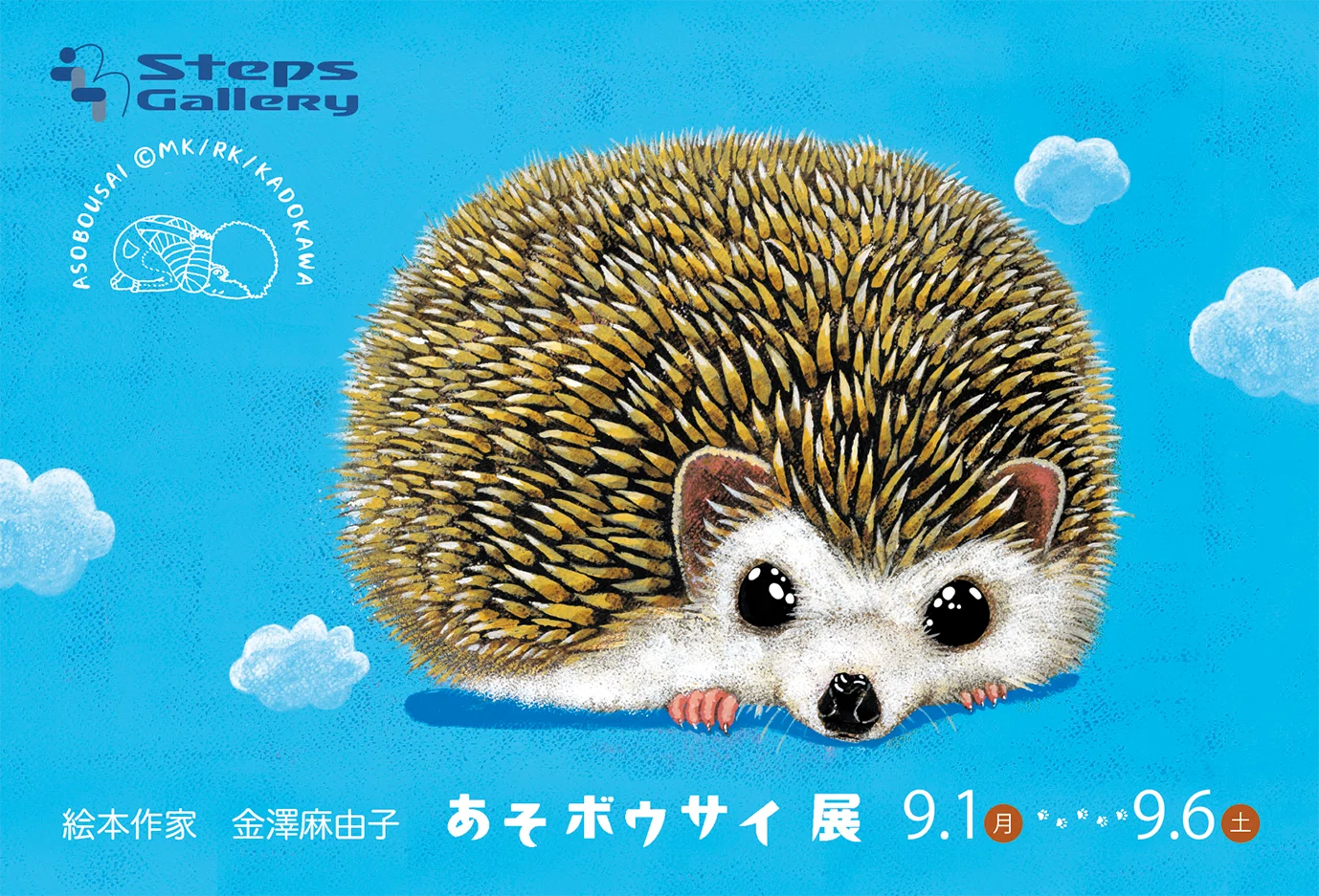 防災絵本とパンの缶詰が当たる！『どうぶつポーズで あそボウサイ』X