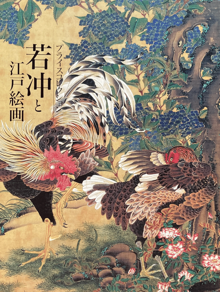 若沖と江戸絵画展　シルクシャツ プライスコレクション「若冲と江戸絵画」展（東京国立博物館