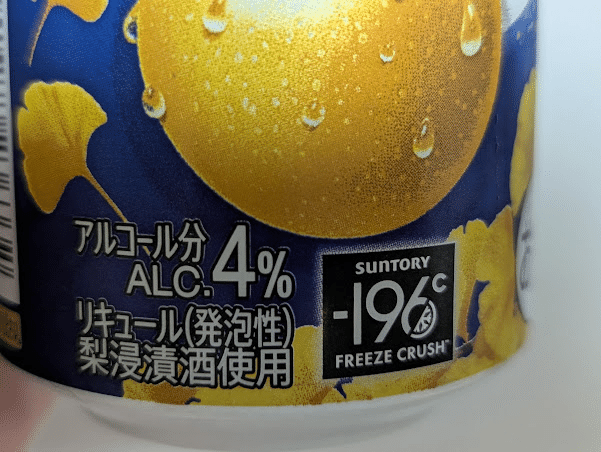 秋限定梨チューハイ飲み比べしたぞ【氷結・-196℃・贅沢搾り】｜motoz