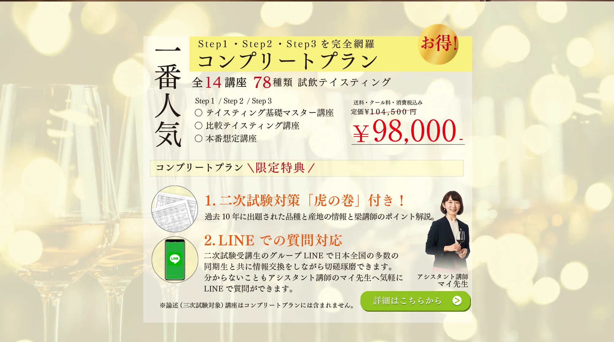 めざせ！ワインエキスパート！④はじめてのテイスティング-準備編