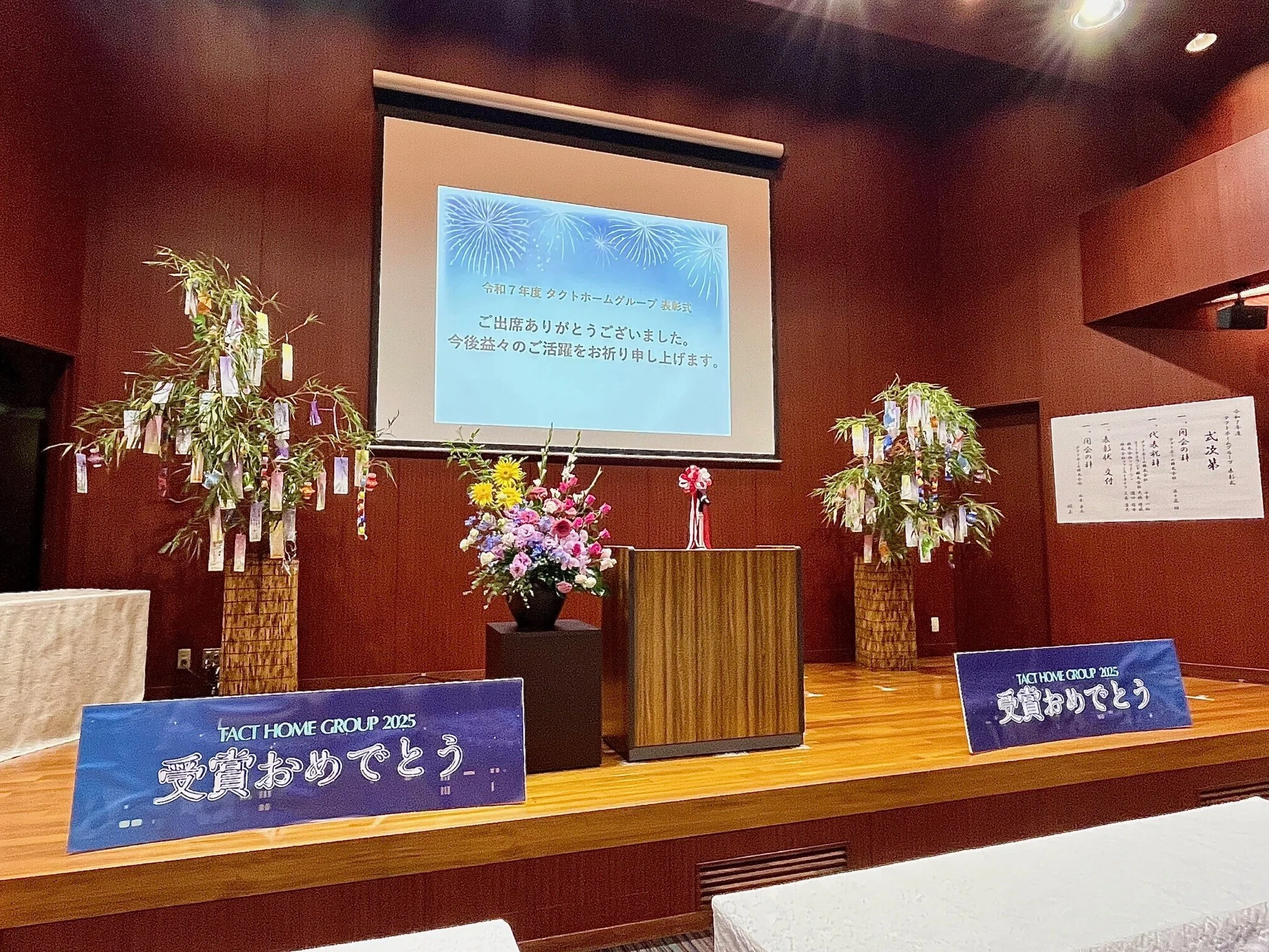 七夕仕様の表彰式が開催されました🎋｜タクトホーム書庫🍀｜タクト