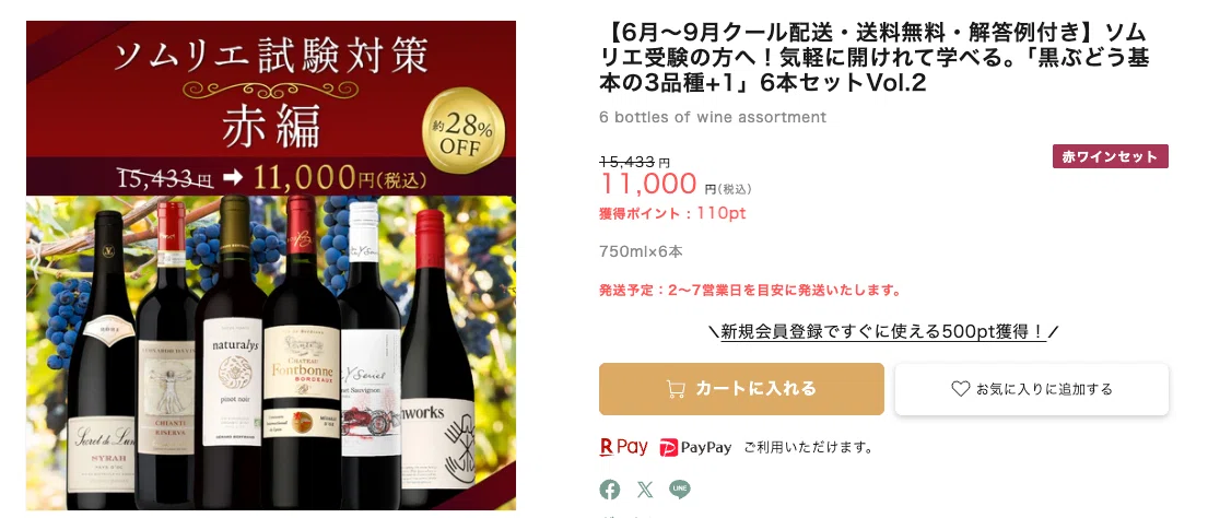 めざせ！ワインエキスパート！④はじめてのテイスティング-準備編