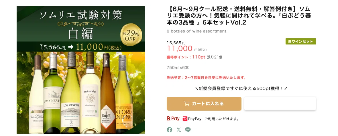 めざせ！ワインエキスパート！④はじめてのテイスティング-準備編