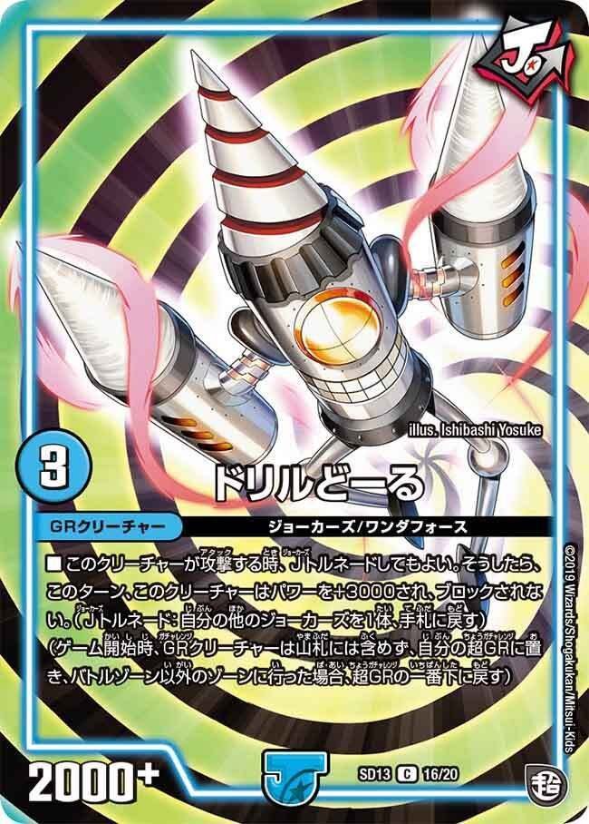 全ジョーカーズ語れる説 vol.242 貫け！｜Shin