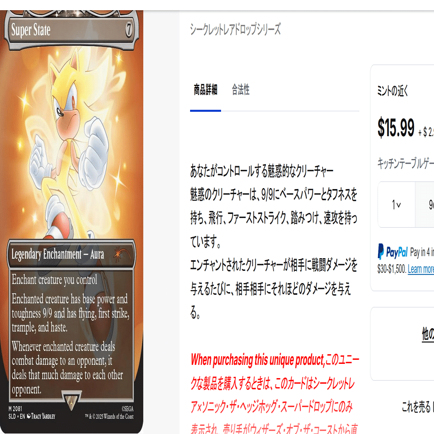 ソニックさん、話題になる。以前にも記事を上げてるからよかったら見てねな記事。｜ディア・ノート・マクスウェル