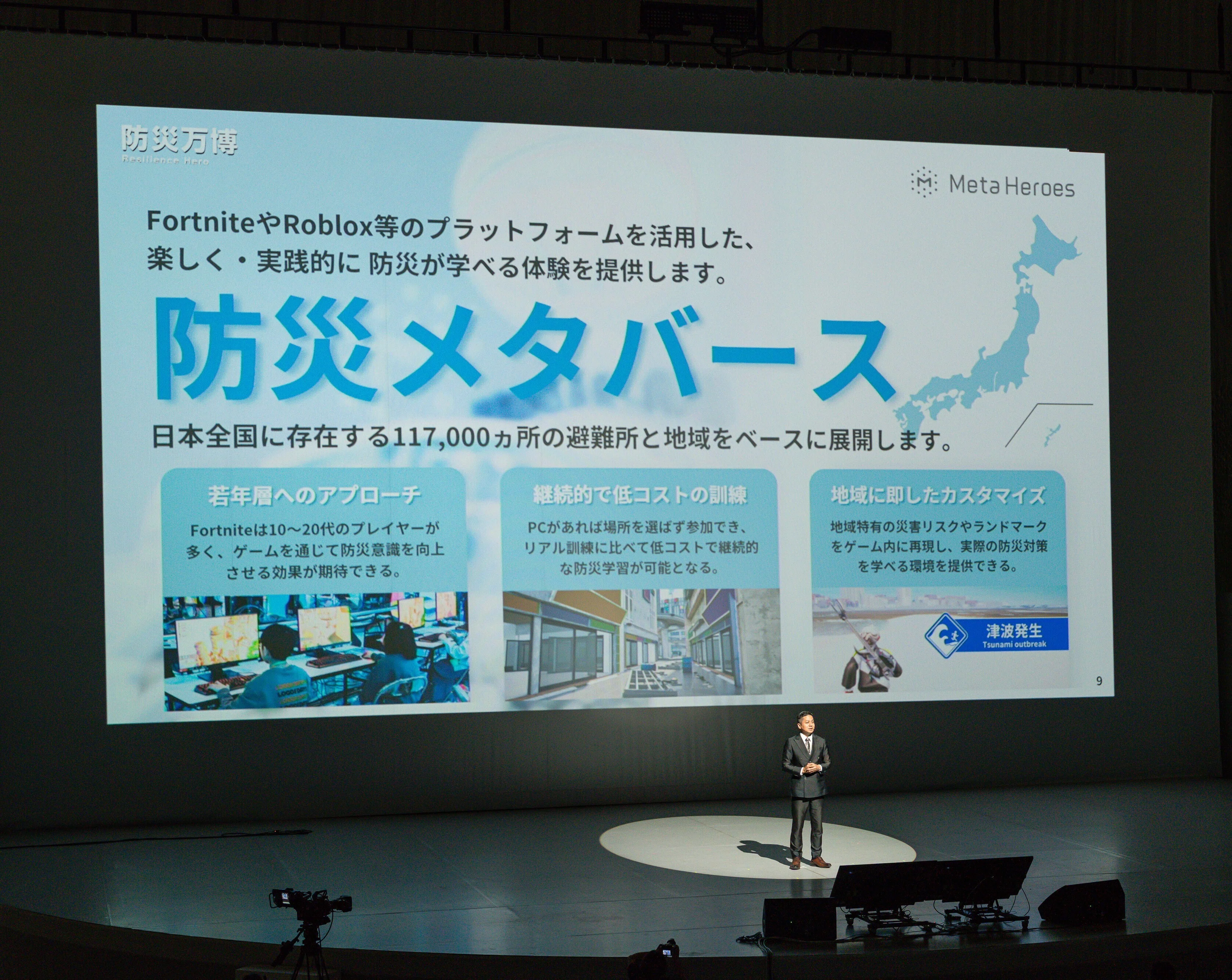 大阪・関西万博で学ぶ「防災メタバース」– 自然災害から命を守る最新XR