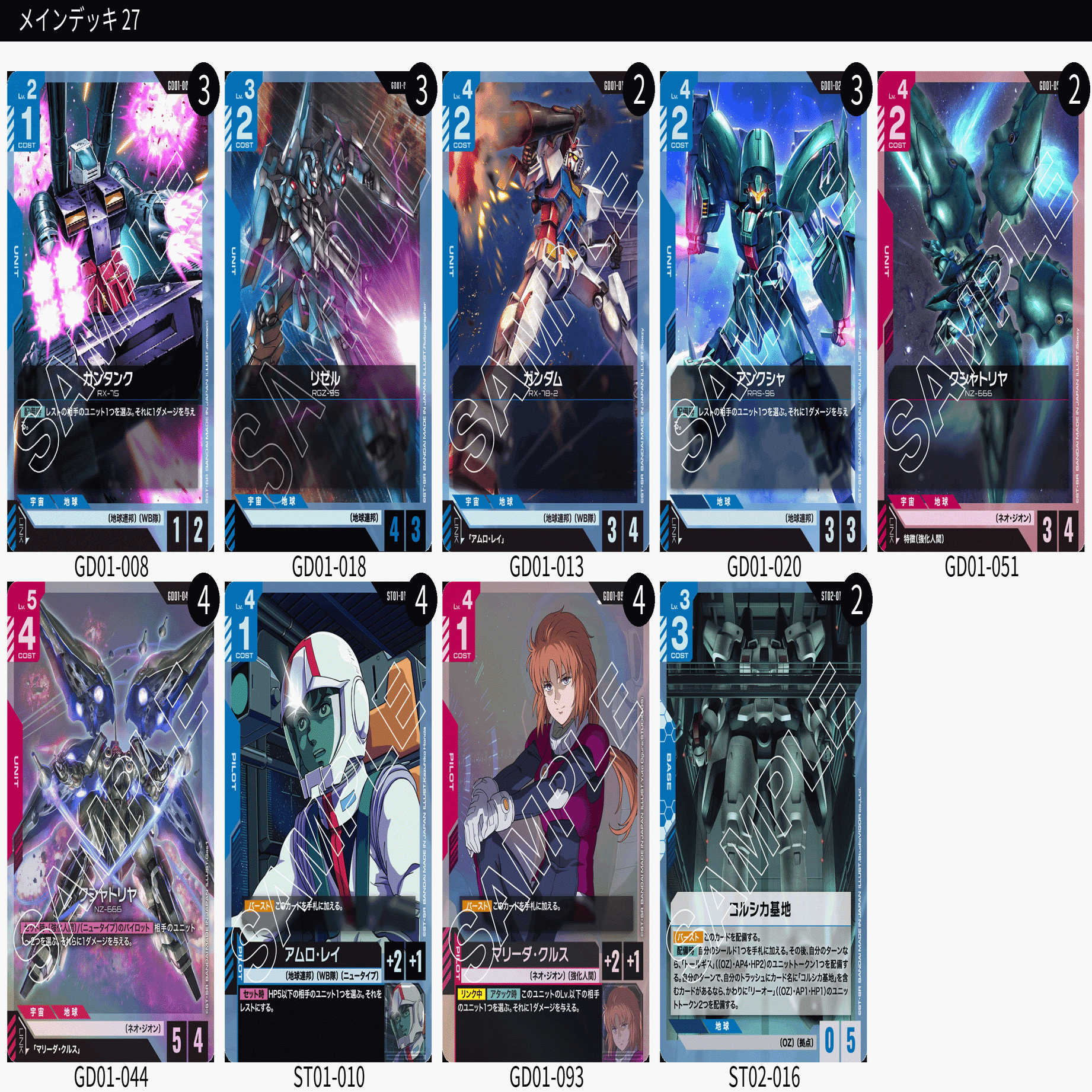 ガンダムカードゲーム 赤青ネオ・ジオン クシャトリヤ GCG】1弾環境に強く戦える赤青ミッドレンジ解説｜おあ@趣味用