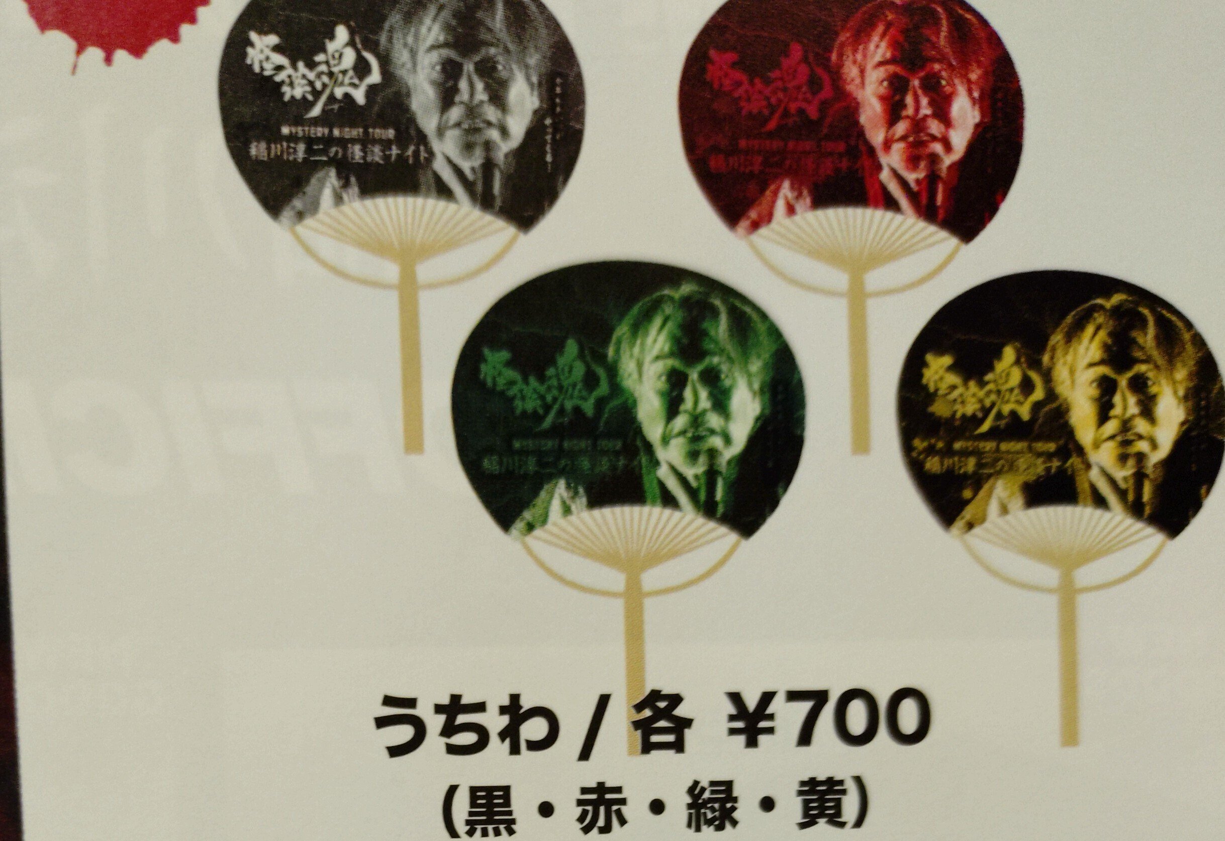 稲川淳二の怪談ナイト2025のこと｜架空架空しかじか