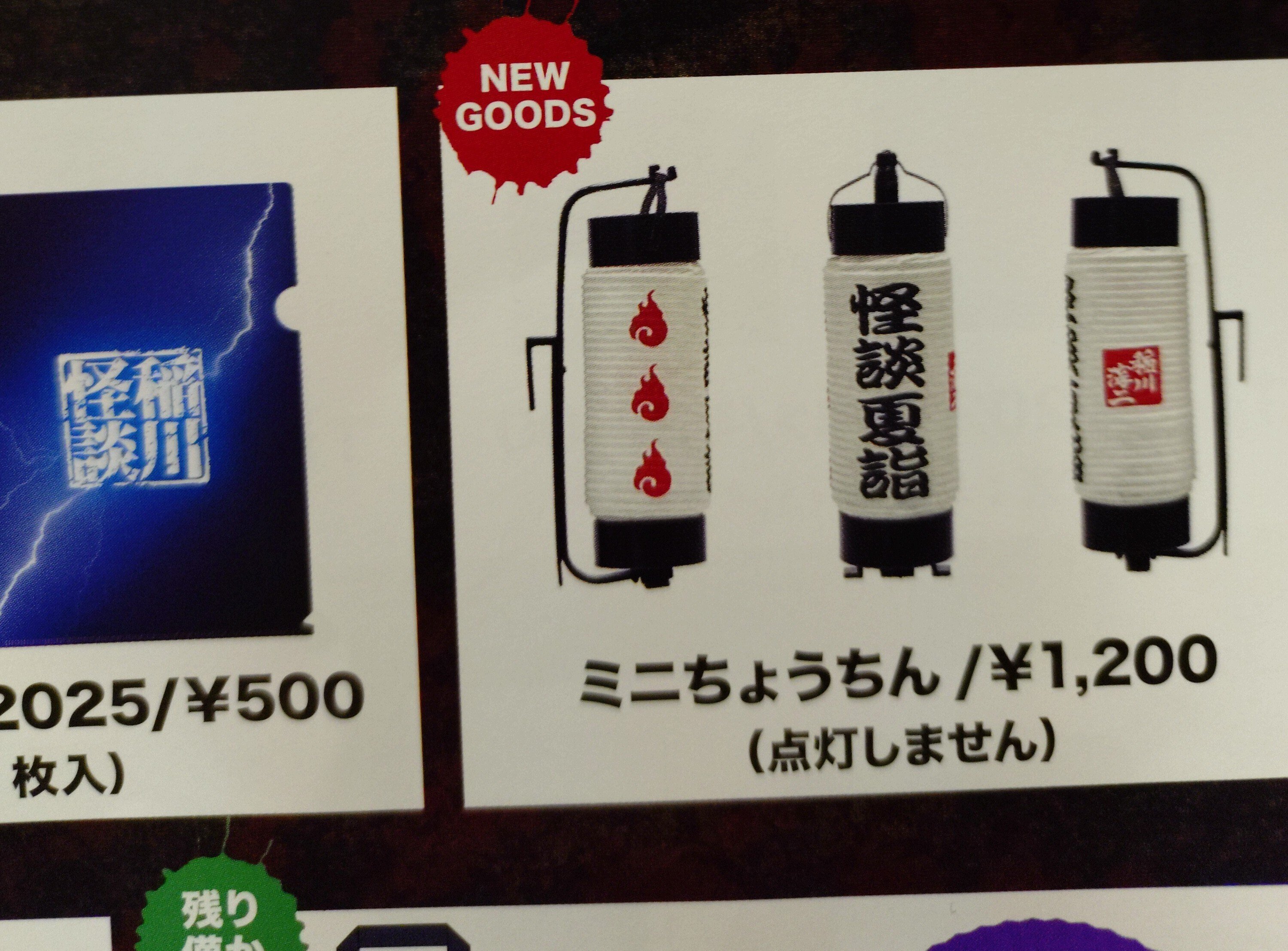 稲川淳二の怪談ナイト2025のこと｜架空架空しかじか
