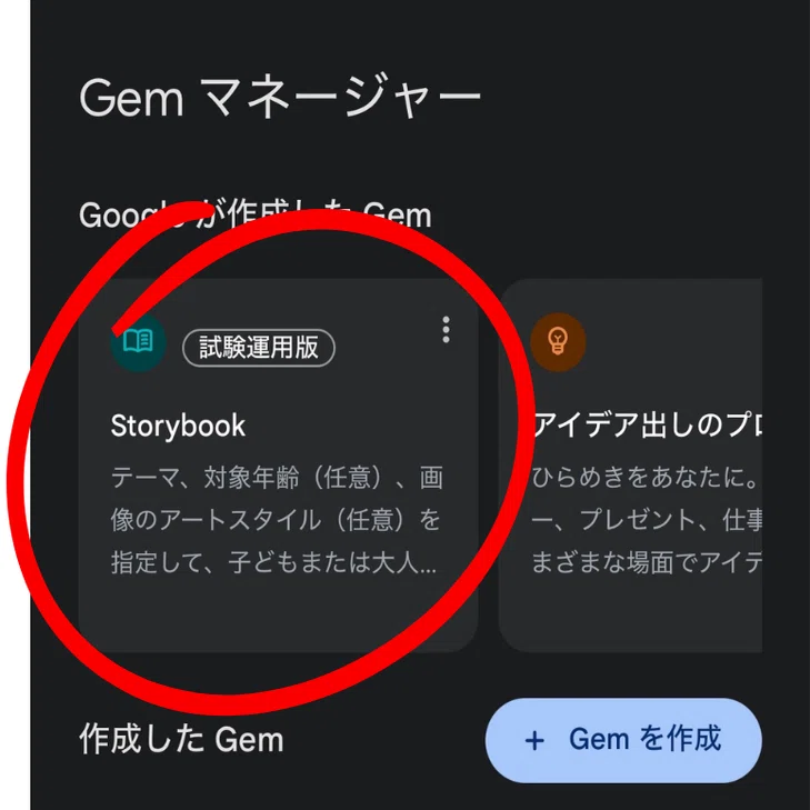 Gemini Storybook」で、世界に一つだけの絵本を作る方法！｜mii_sns