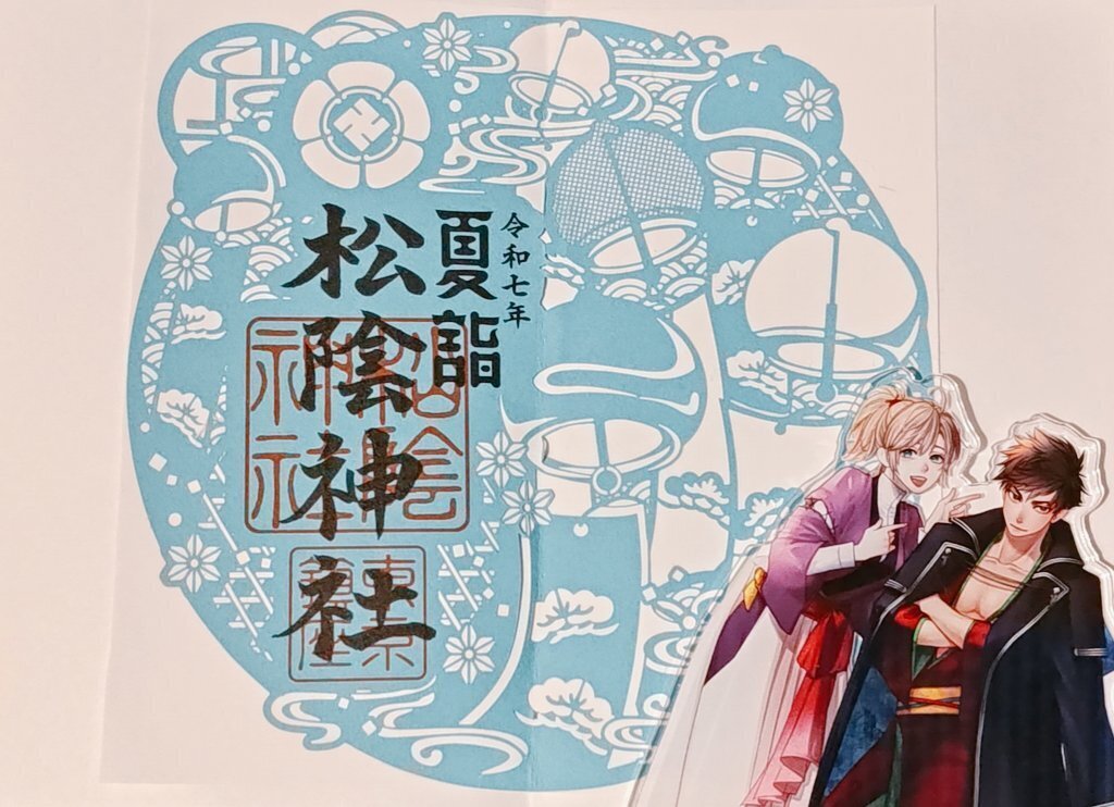 【複製】　高杉晋作　　号は　東行 　月と 梅　画賛 高杉晋作書簡 文化遺産オンライン
