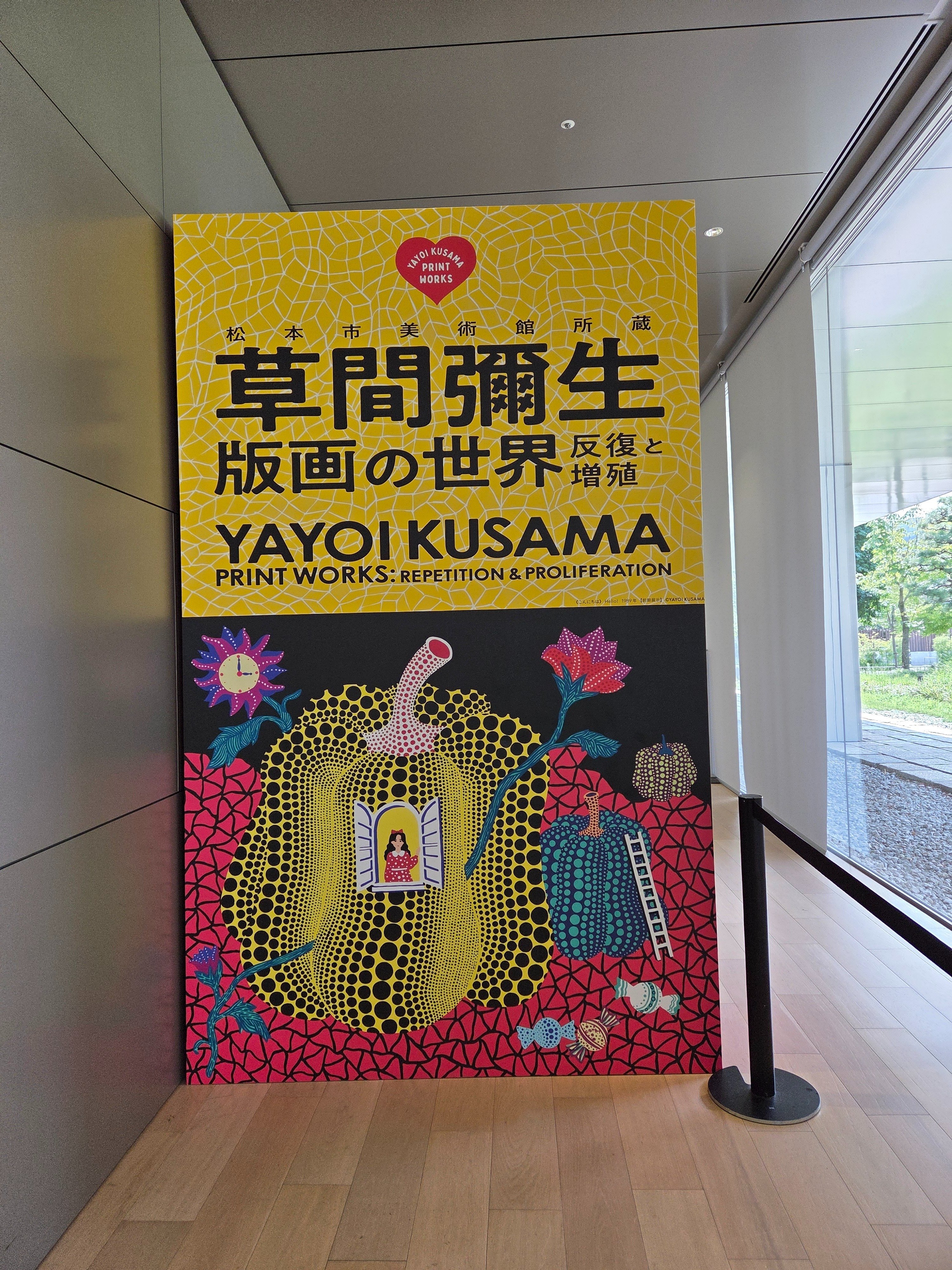 草間彌生「版画の世界」～黒いかぼちゃ｜そら