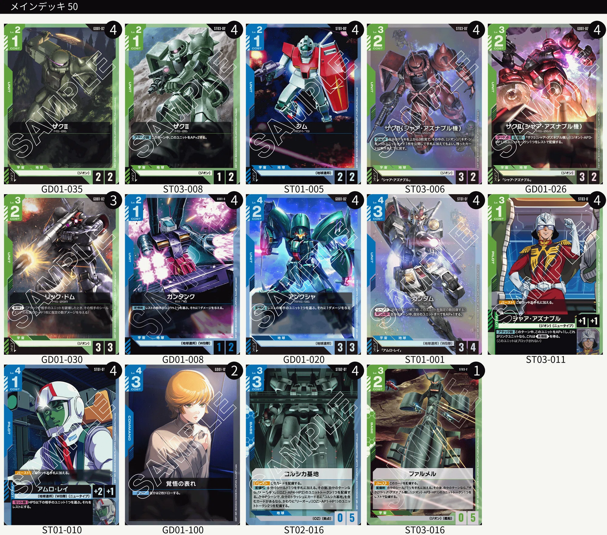 ガンダムウォーデッキ【赤緑コングロ】 デッキ紹介】カウンターΞ ガンダムウォーデッキ【赤緑コングロ】 デッキ紹介】カウンターΞ