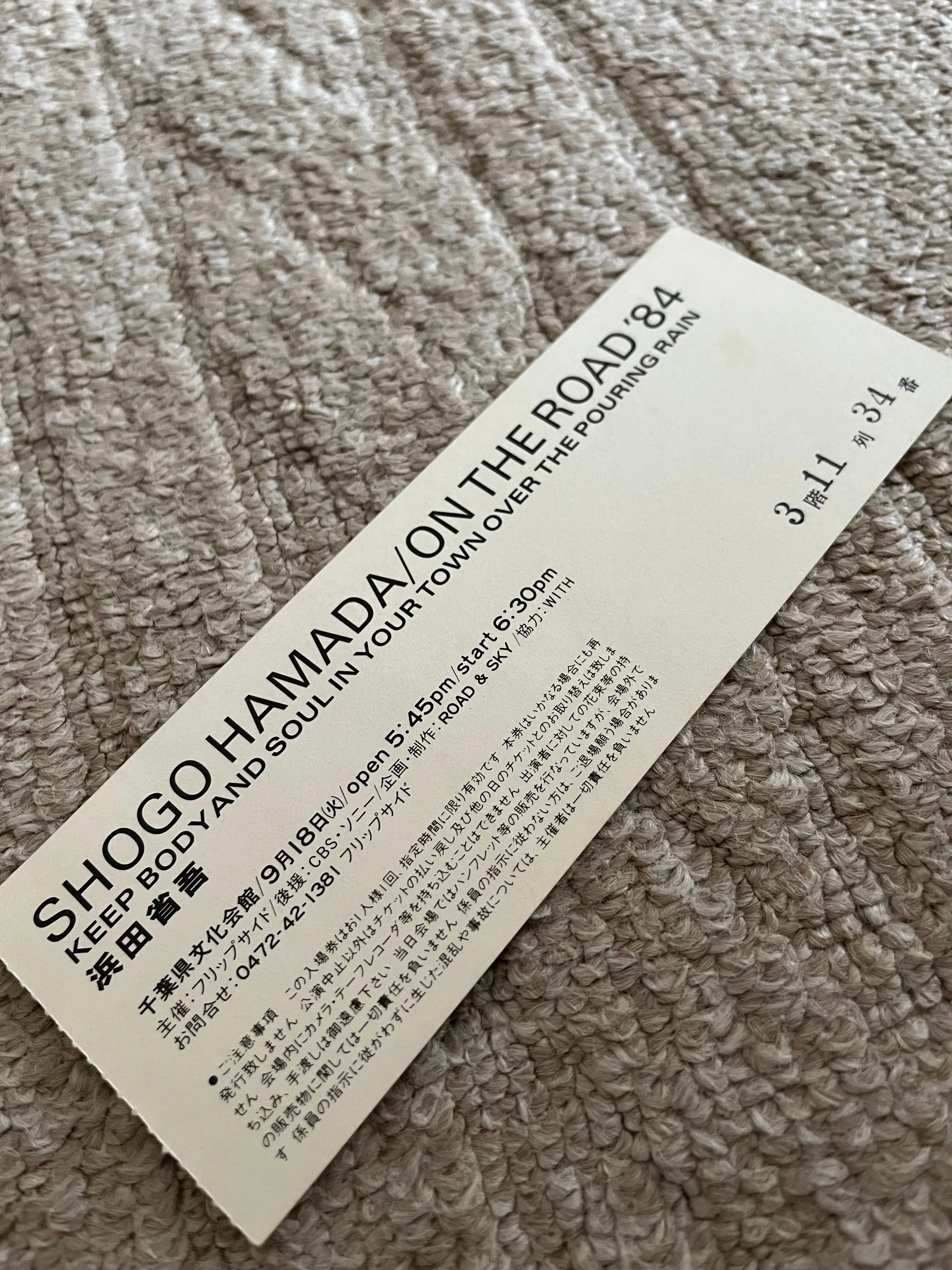 私の浜田省吾史6 ライブ「ON THE ROAD '84」初めてのライブ｜パクチー