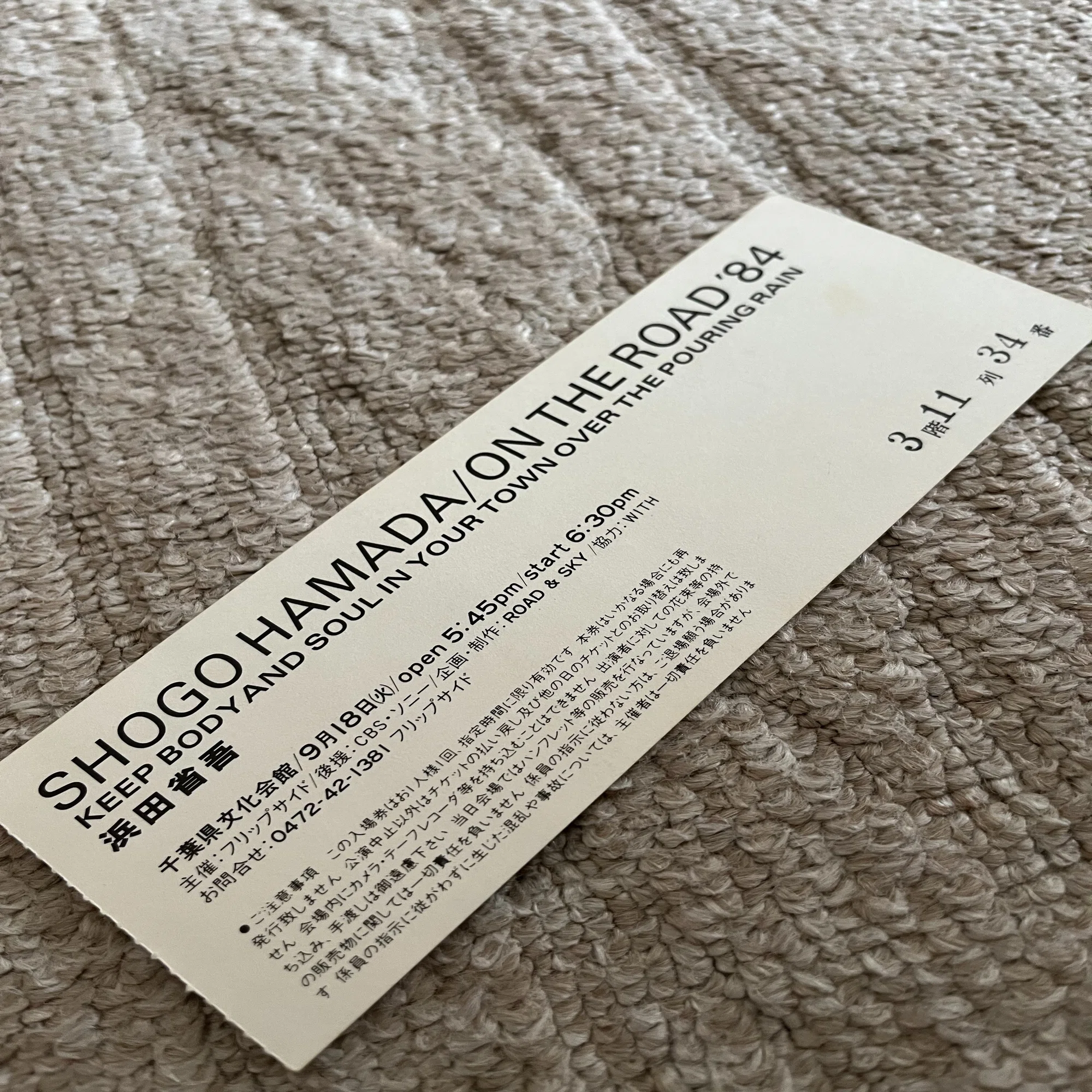 私の浜田省吾史6 ライブ「ON THE ROAD 