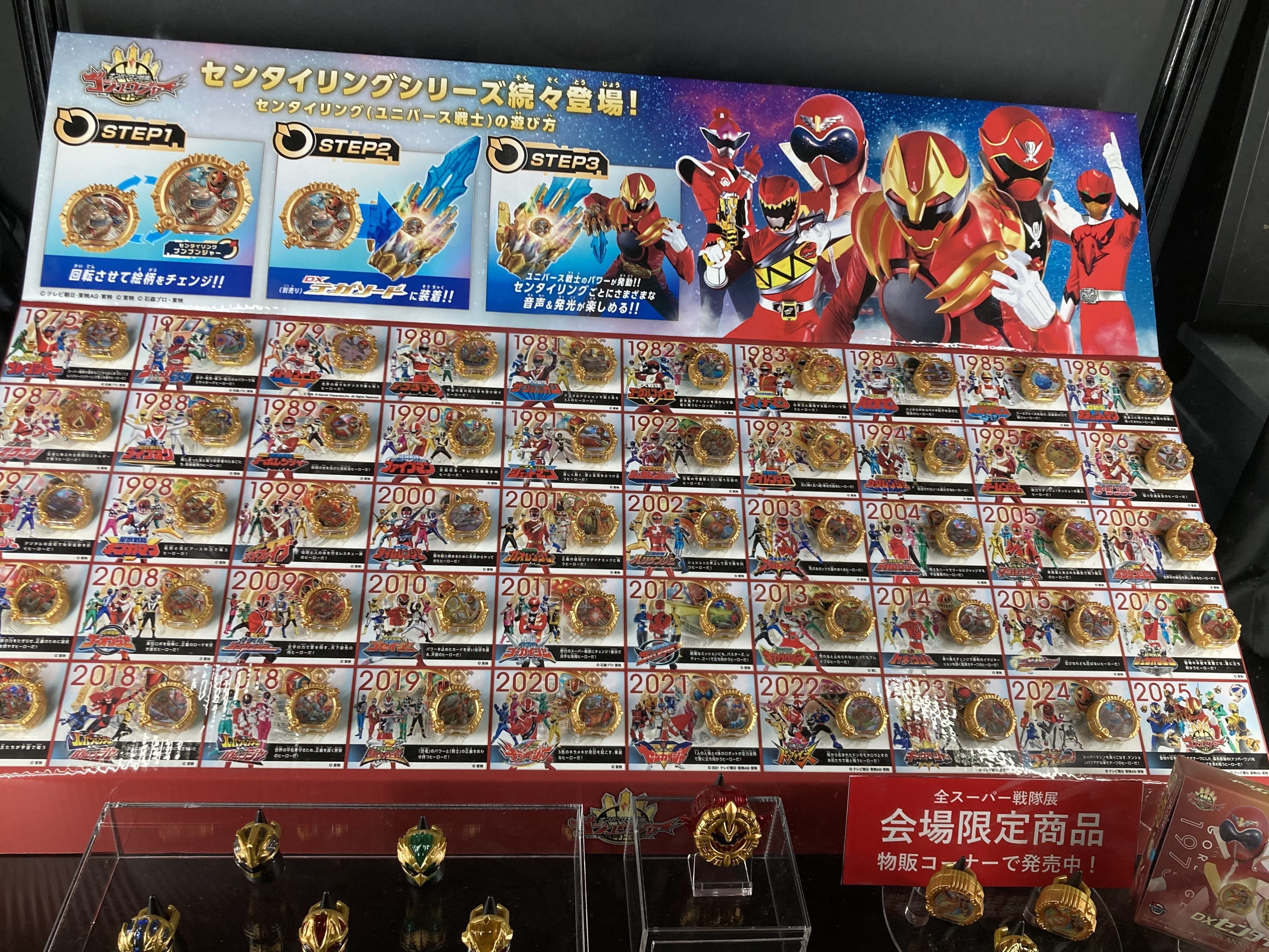 センタイリング 全スーパー戦隊展 限定セット 全スーパー戦隊展