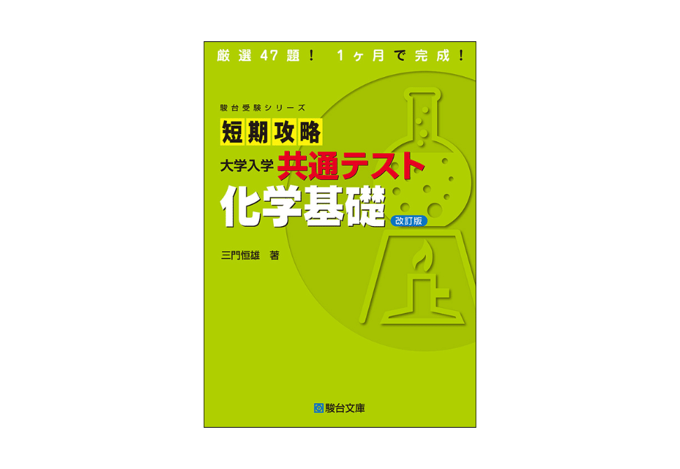 化学の参考書と問題集のおすすめ｜【塾講師が計64冊解説