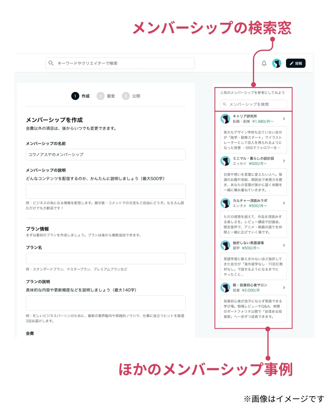 メンバーシップの作成ページのスクリーンショット