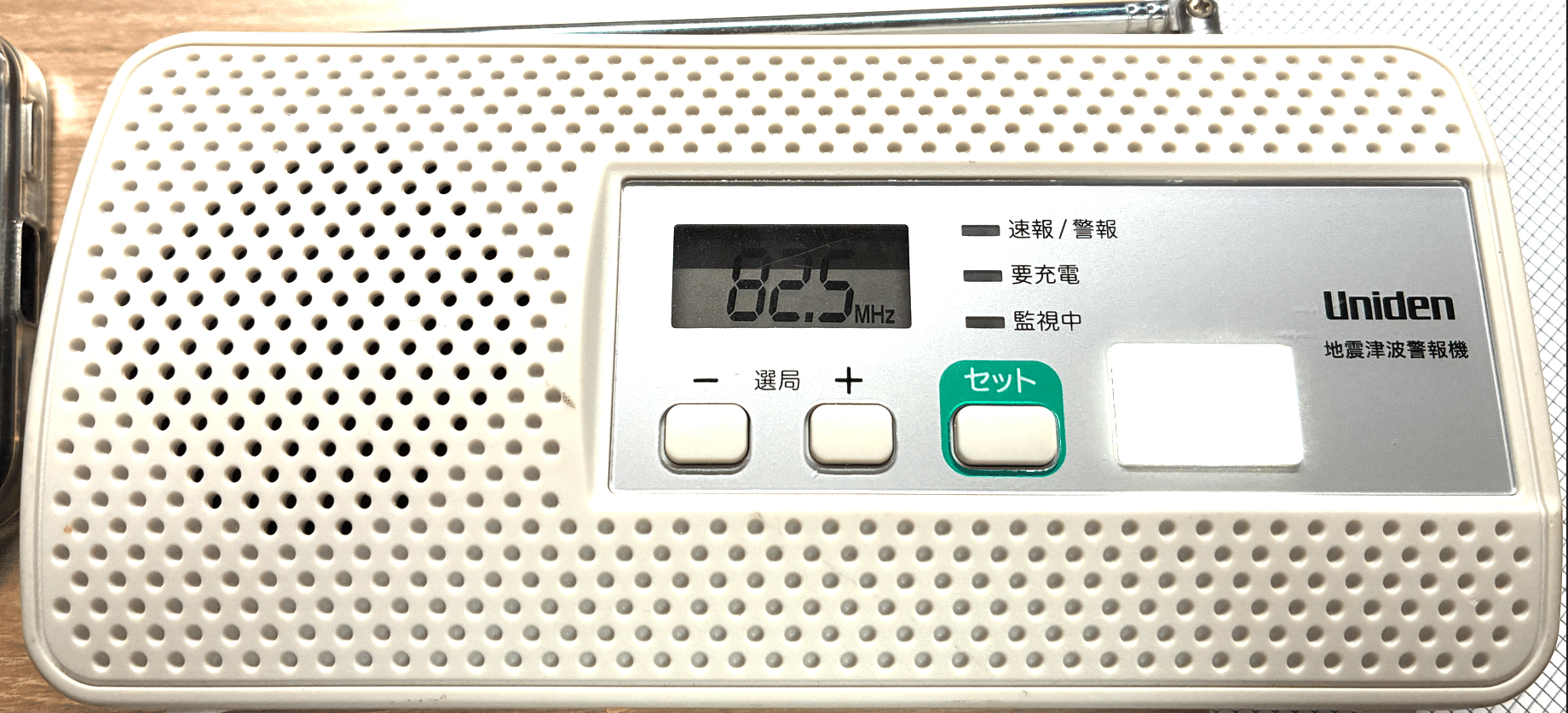 変わりダネラジオ「地震津波警報機 EWR200」を修理した|せいじ@さくら 変わりダネラジオ「地震津波警報機 EWR200」を修理した|せいじ@さくら