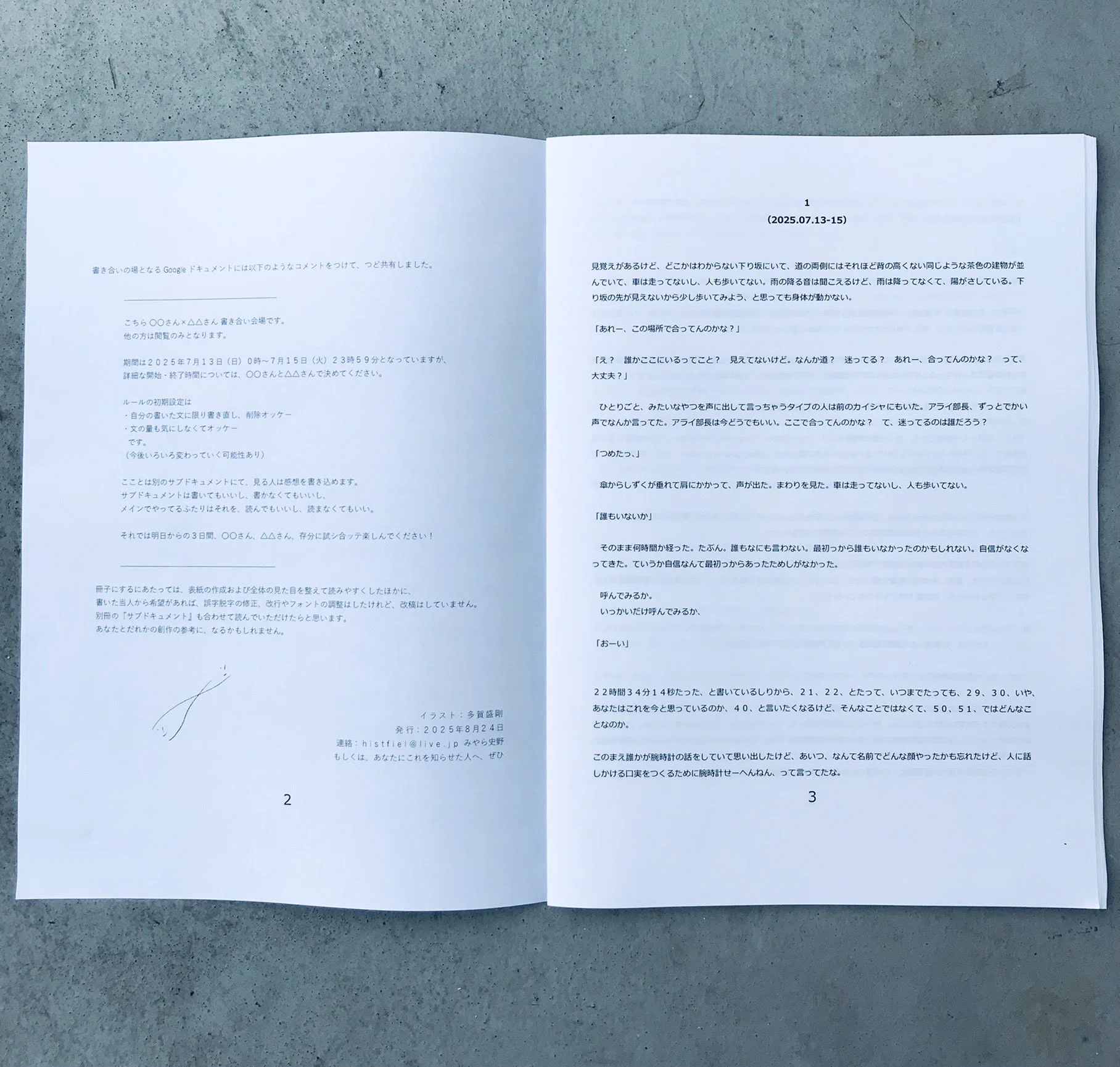 書き合い『Sessions』に参加した。その冊子は作家の山下澄人によって 