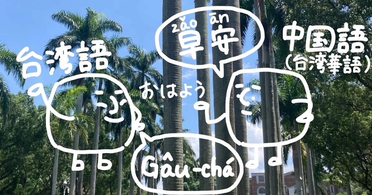 台湾に留学するという選択:「正解」から逸れる勇気|Canary