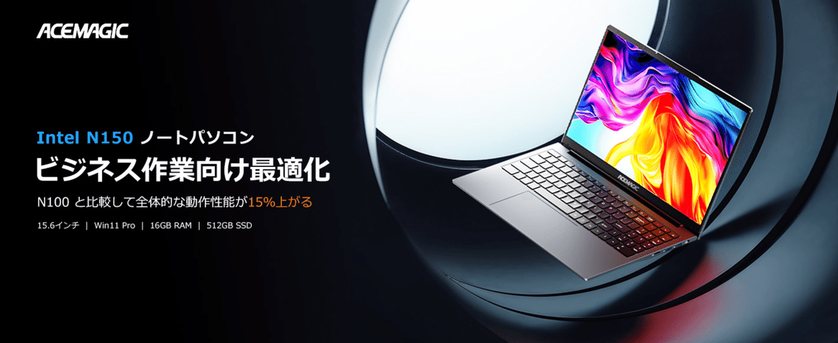 ACEMAGIC N150 実機レビュー】このノートパソコン、安すぎて逆に