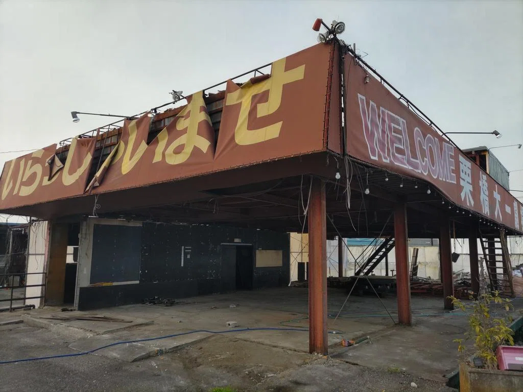 栗橋 第 一 劇場