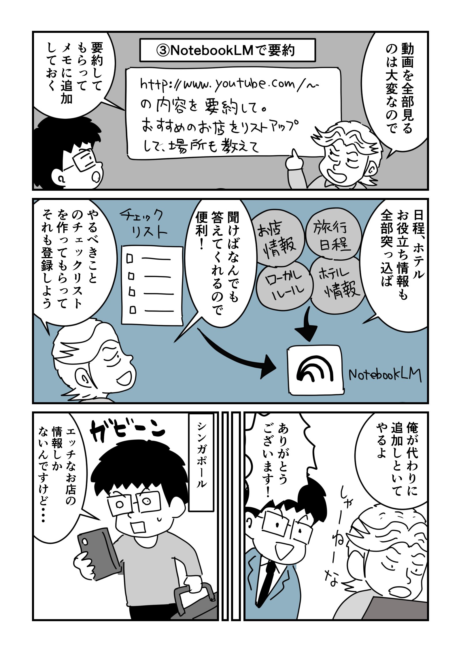 マンガ】海外旅行でNotebookLMを使った結果──想定外の落とし穴と学び