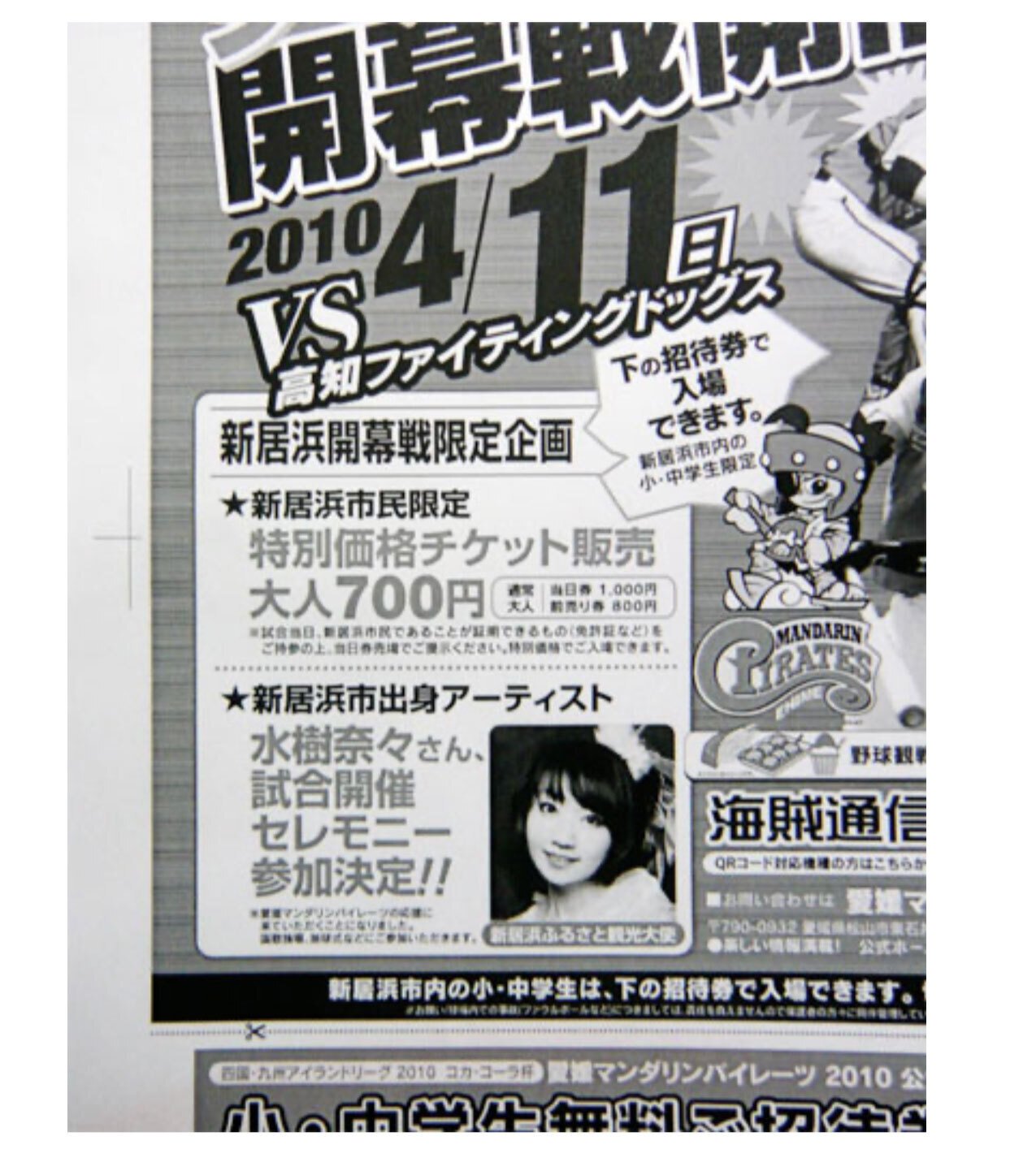 水樹奈々 直筆サイン 新居浜市 フリーペーパー 水樹奈々 直筆サイン 新居浜市 フリーペーパー