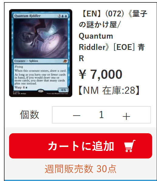 8月20日、昨日作った分】どう見ても赤字在庫っぽいのを確認し
