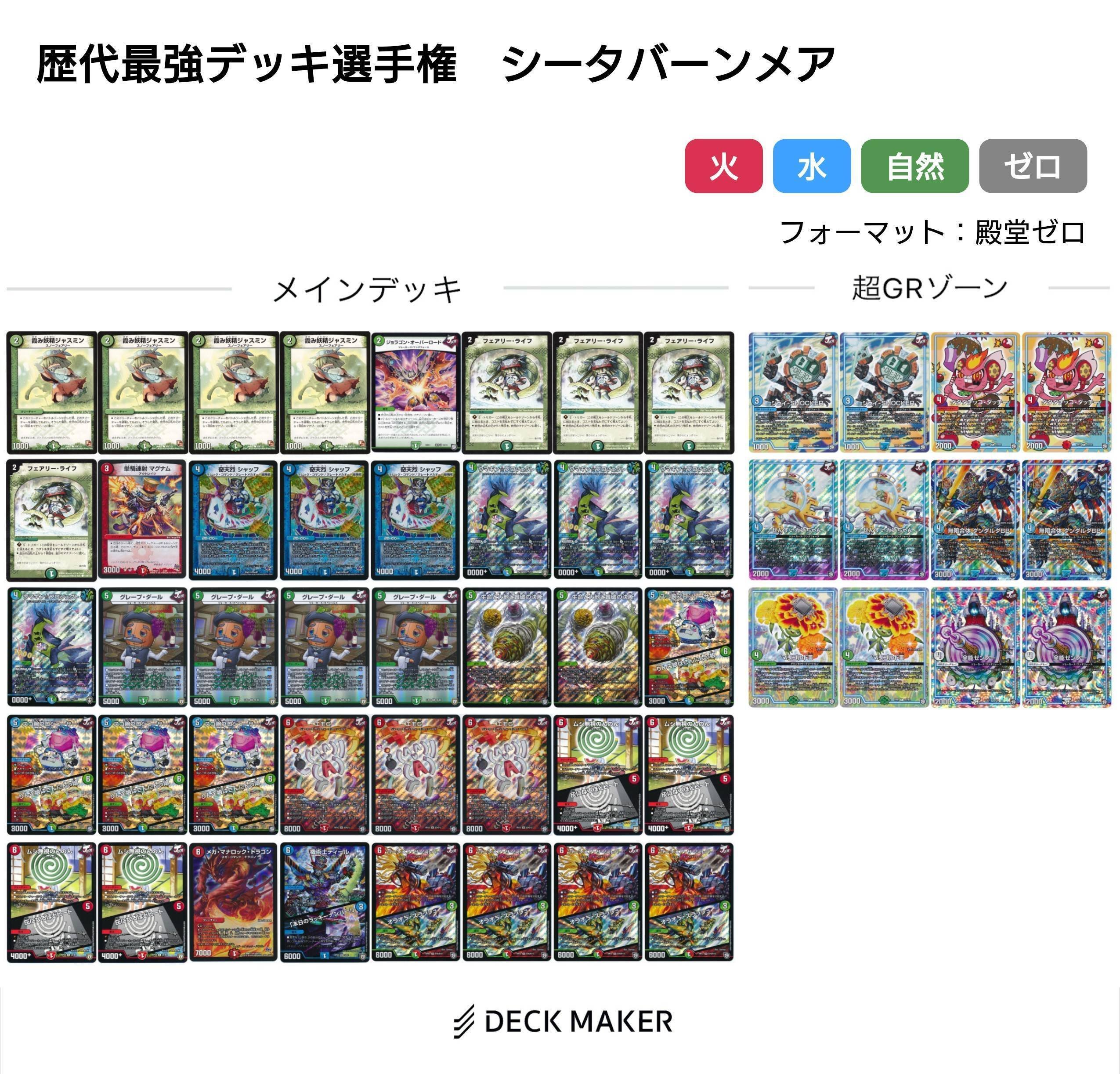 シータバーンメア　デッキ デュエルマスターズ 新型シータバーンメア デッキレシピ詳細