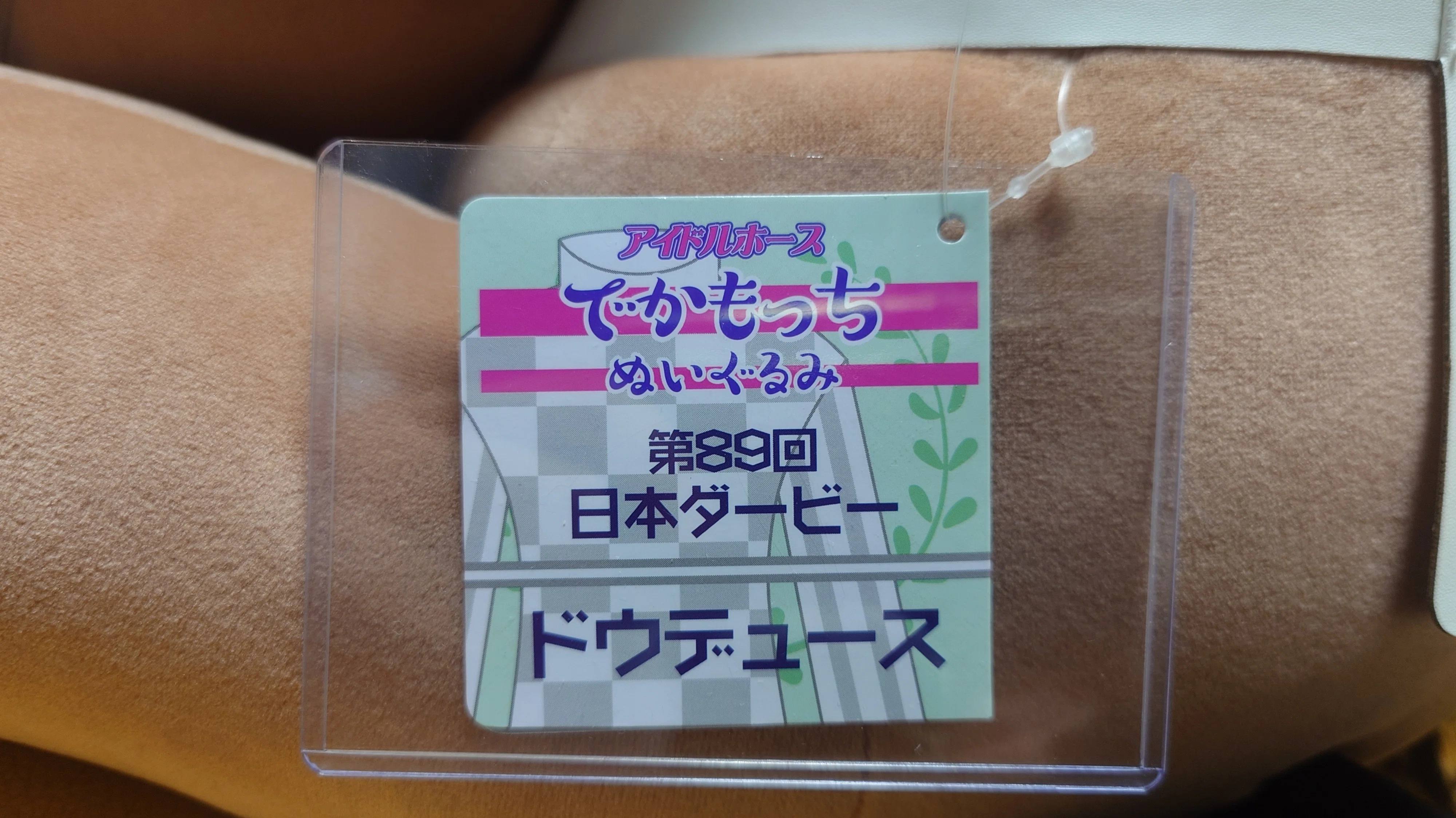 アイドルホースぬいぐるみ 22世代(執筆中)｜デカル(ΦωΦ＊)のアイドル