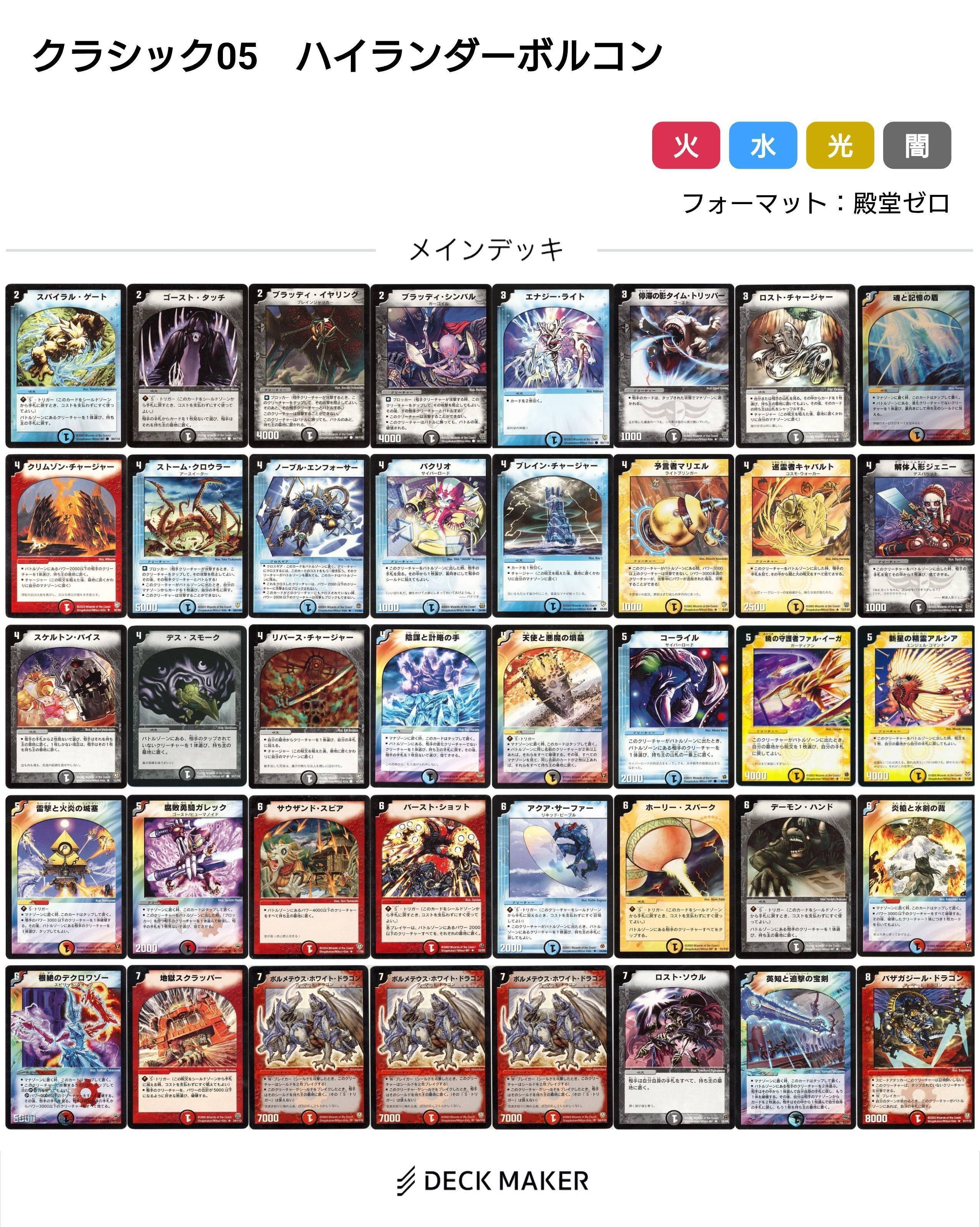 デュエマ　クラシックデッキ 8種 デュエマクラシック08のすゝめ｜ラテ