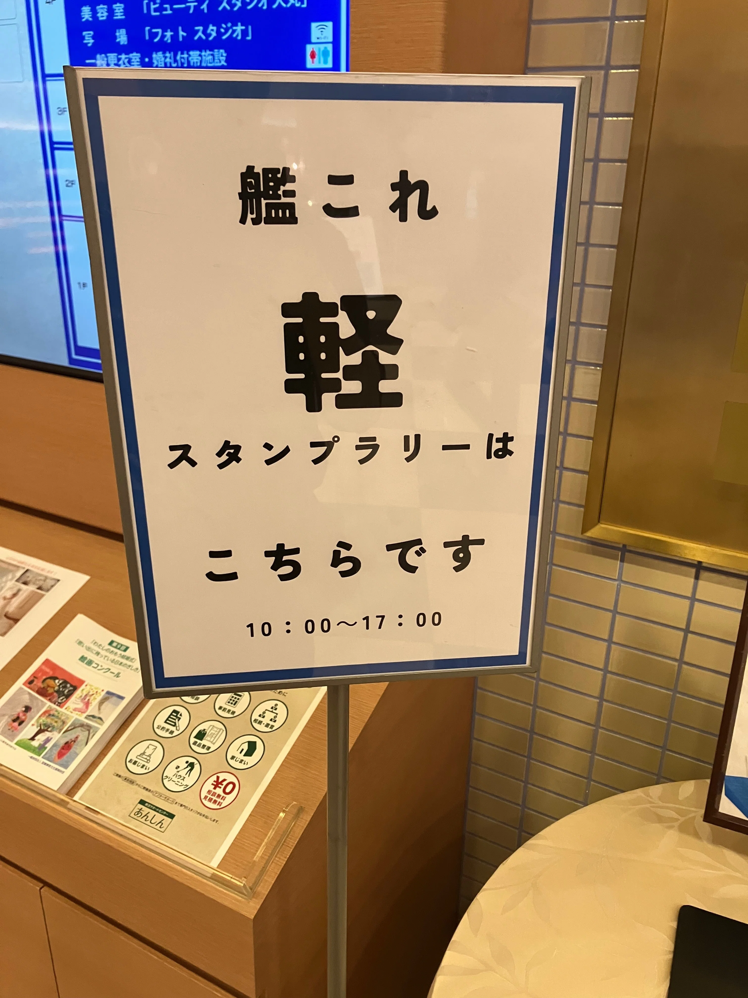 呉初心者🔰提督が1日で艦これスタンプラリーを巡ってみた｜モノ