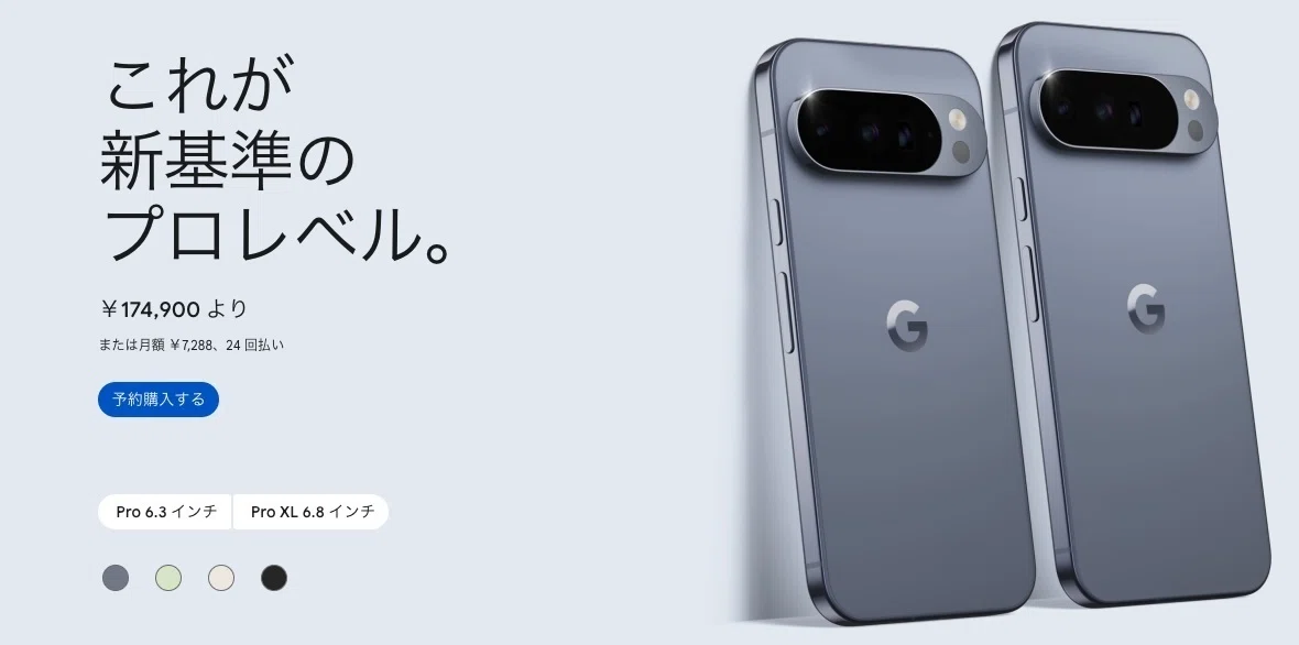 速報】Google Pixel 10シリーズ登場！Pixel 10 Pro Foldを買う理由と気