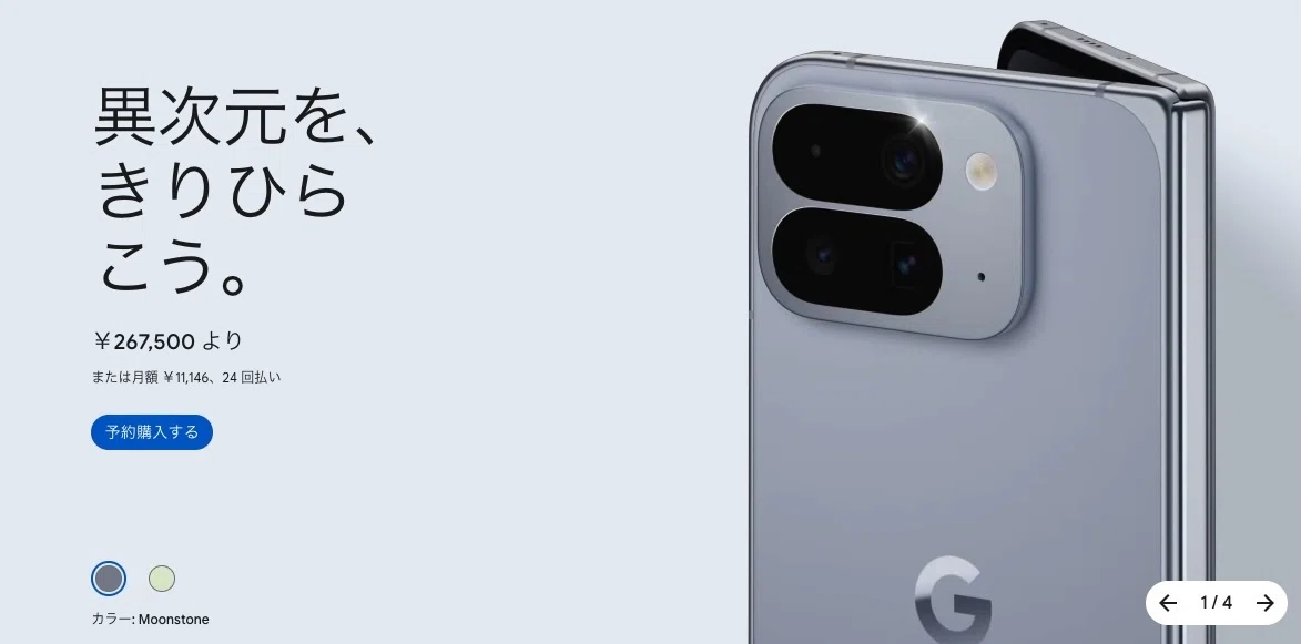 速報】Google Pixel 10シリーズ登場！Pixel 10 Pro Foldを買う理由と気