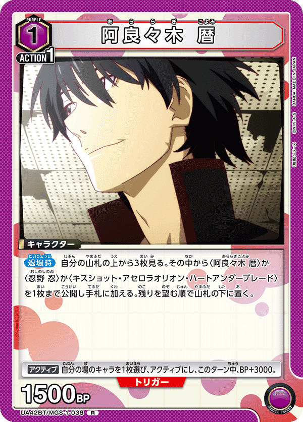 ユニアリ】紫傷物語の個人的結論リスト｜keeley