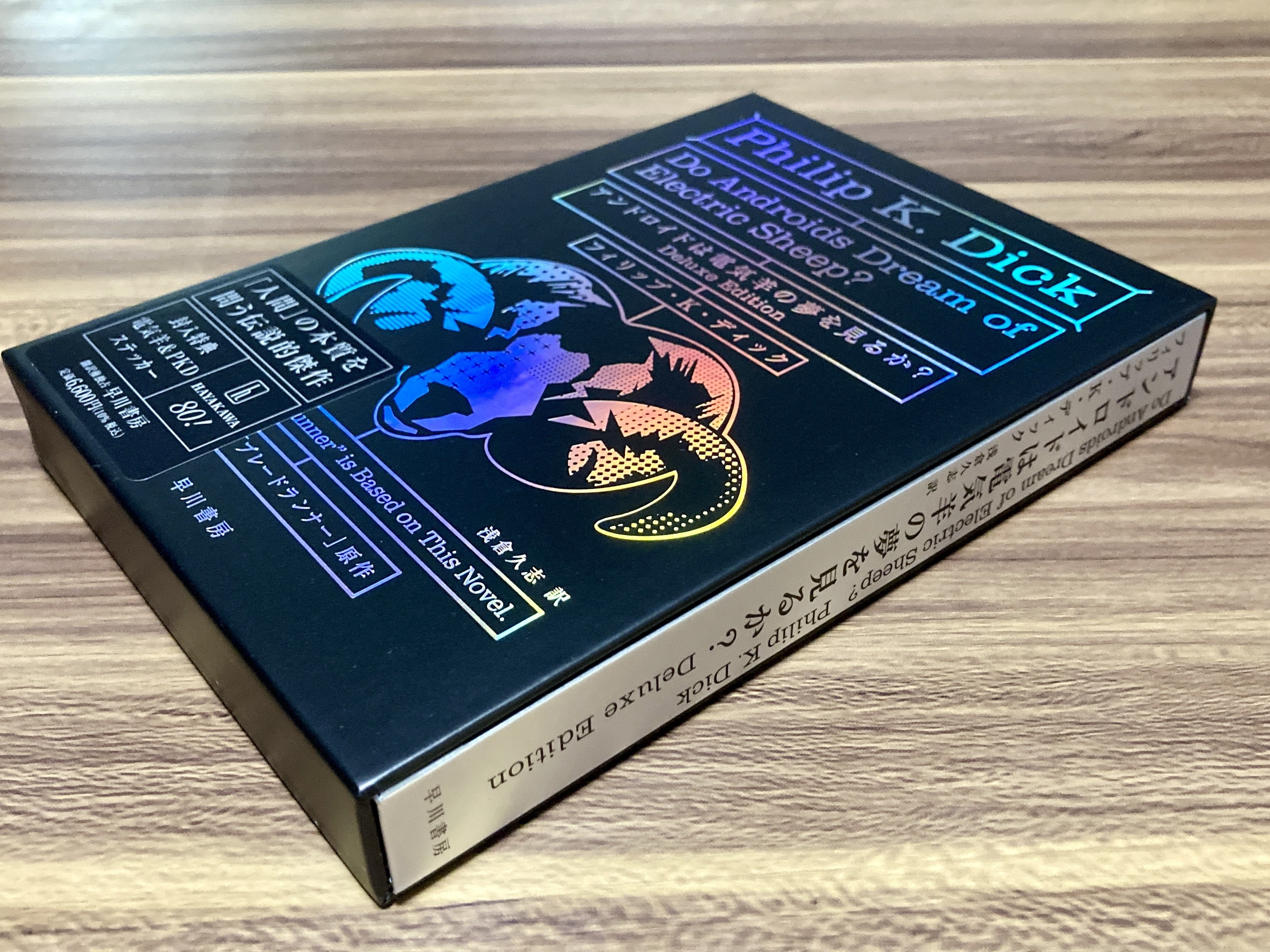 アンドロイドは電気羊の夢を見るか?〔Deluxe Edition