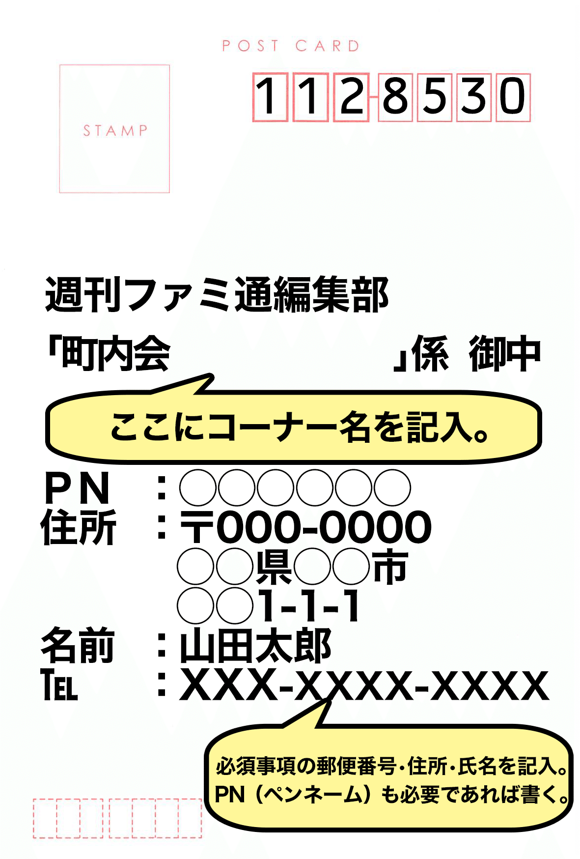 週刊ファミ通 町内会（読者投稿ページ）に関しての細かいところを