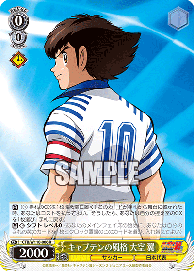 キャプテン翼, 日向 小次郎 deck｜DrWeiss