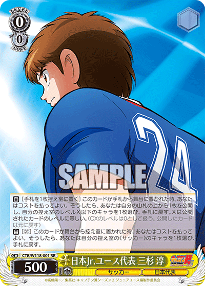 WS キャプテン翼 日本Jr.ユース代表 三杉 淳 SP ヴァイス キャプテン翼 三杉淳 SP サイン - メルカリ