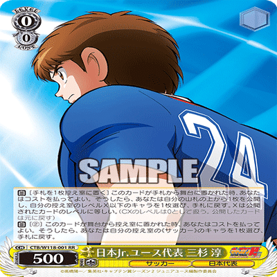 キャプテン翼, 日向 小次郎 deck｜DrWeiss